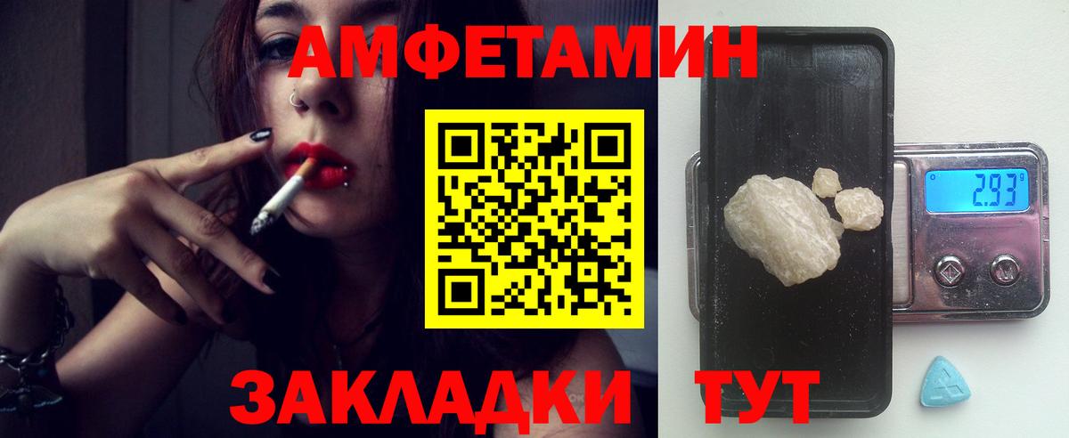 Amphetamine Розовый Вольск