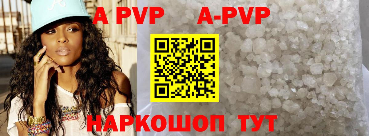 A PVP кристаллы Вольск