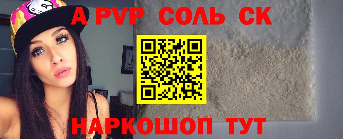 Вольск  A PVP СК  Alpha PVP  Alpha-PVP кристаллы  Вход с VPN 