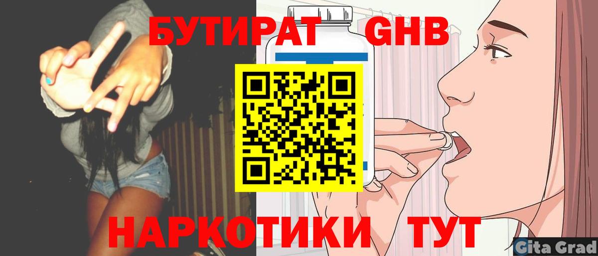 БУТИРАТ жидкий экстази Вольск