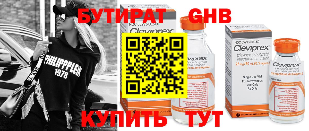 БУТИРАТ  Вход с VPN  Вольск  БУТИРАТ жидкий экстази 