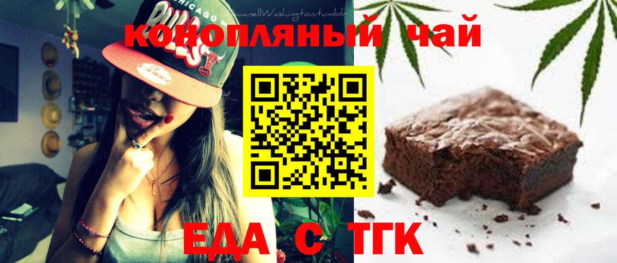 Вольск  Еда ТГК конопля  Вход с VPN 