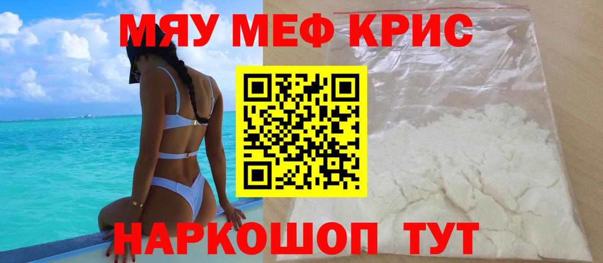 Мефедрон мяу мяу  hydra сайт  МЯУ-МЯУ  Вход с VPN  Вольск  МЕФ мука 