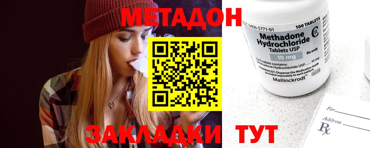 МЕТАДОН кристалл  Вход с VPN  Метадон кристалл  Вольск 