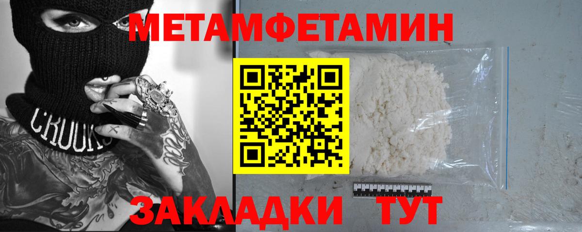 Метамфетамин пудра Вольск