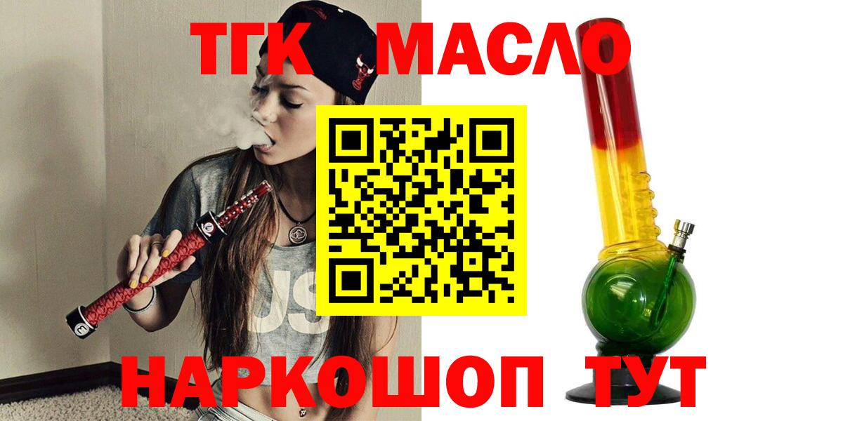 Вольск  ТГК концентрат  Вход с VPN  ТГК вейп с тгк 